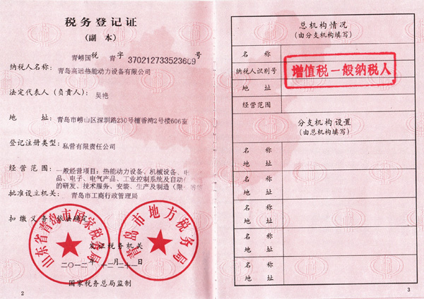 2012稅務(wù)登記證