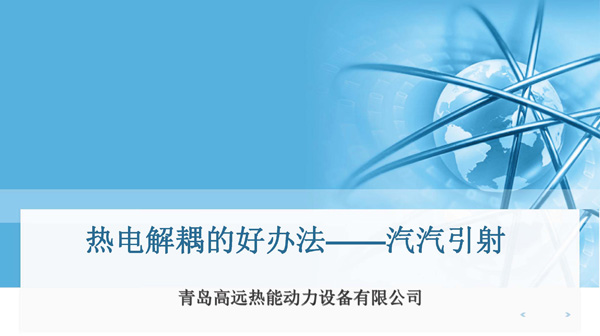 熱電解耦，別無他選！